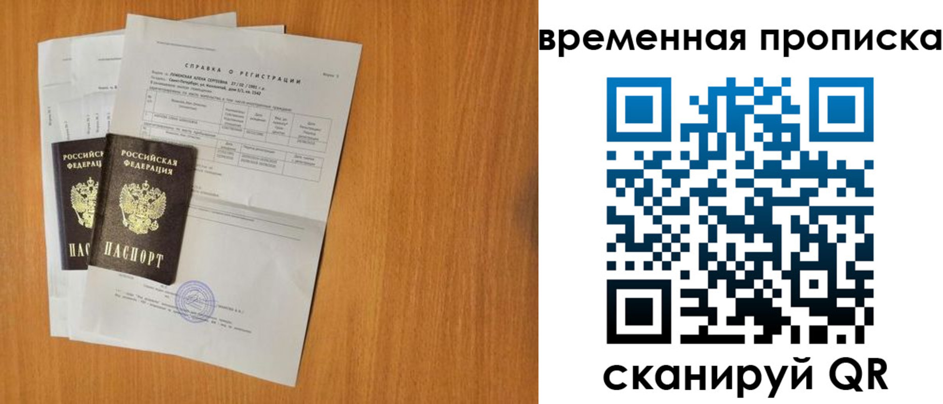 прописка законно в Краснослободске